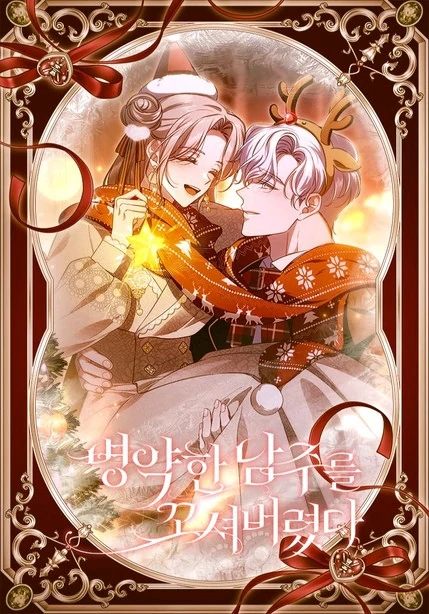 I Was Seduced by the Sick Male Lead (D'King Cashew X Yewoni) I Was Seduced by the Sick Male Lead (D'King Cashew X Yewoni)